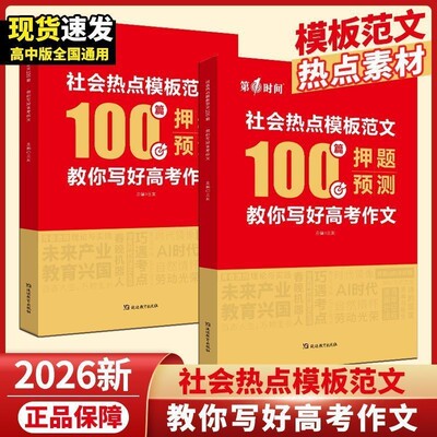 备考2027社会热点模板范文100篇