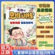 思维方式 思维训练 脑筋急转弯谜语大全 全彩注音版 学会用不同角度看问题 有趣 丰富想象增长知识 儿童趣味益智书籍 培养灵活多变