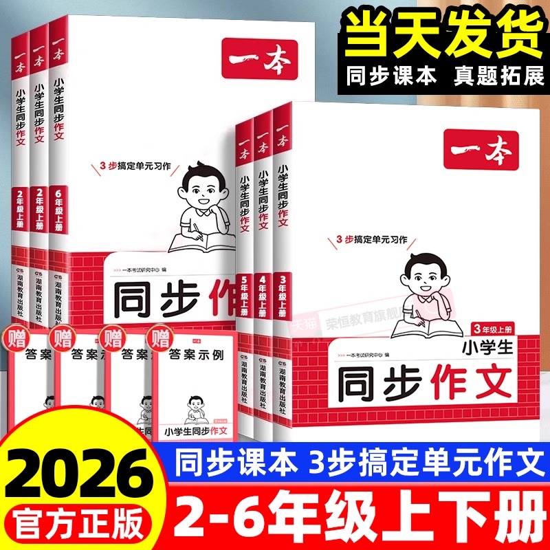 2026新版一本同步作文阅读训练书