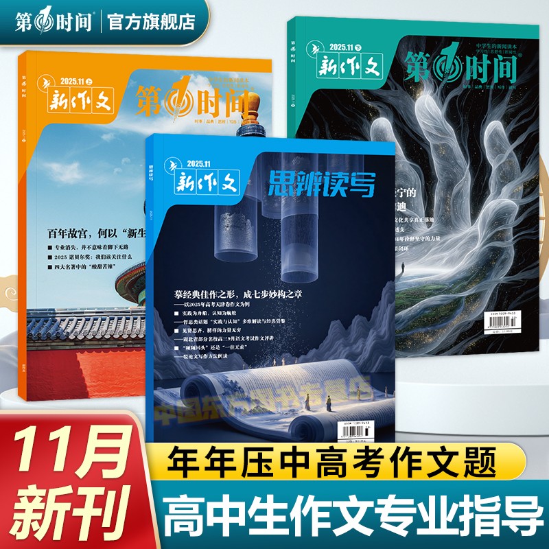 第一时间思辨读写高中杂志1-12月