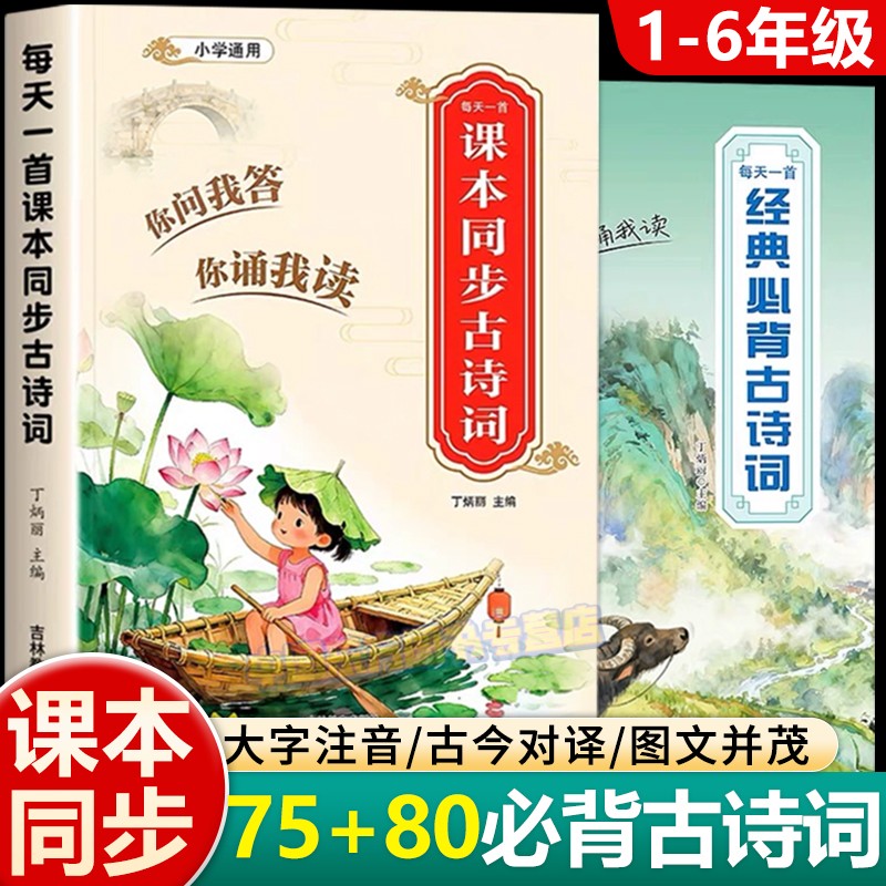 每日一首课本同步必背古诗词