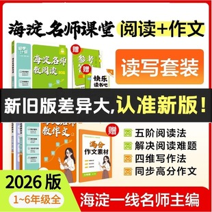 2025秋海淀名师教阅读80篇小学三年级阅读训练四年级五六一二语文课外阅读理解专项训练100篇快乐读书吧考点一本阅读素养精读训练