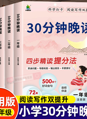 小橙同学语文30分钟晚读小学一1二2三3四4年级上下册语文337晨读法小学生晨诵晚读经典美文积累好词好句好段大全课外阅读理解