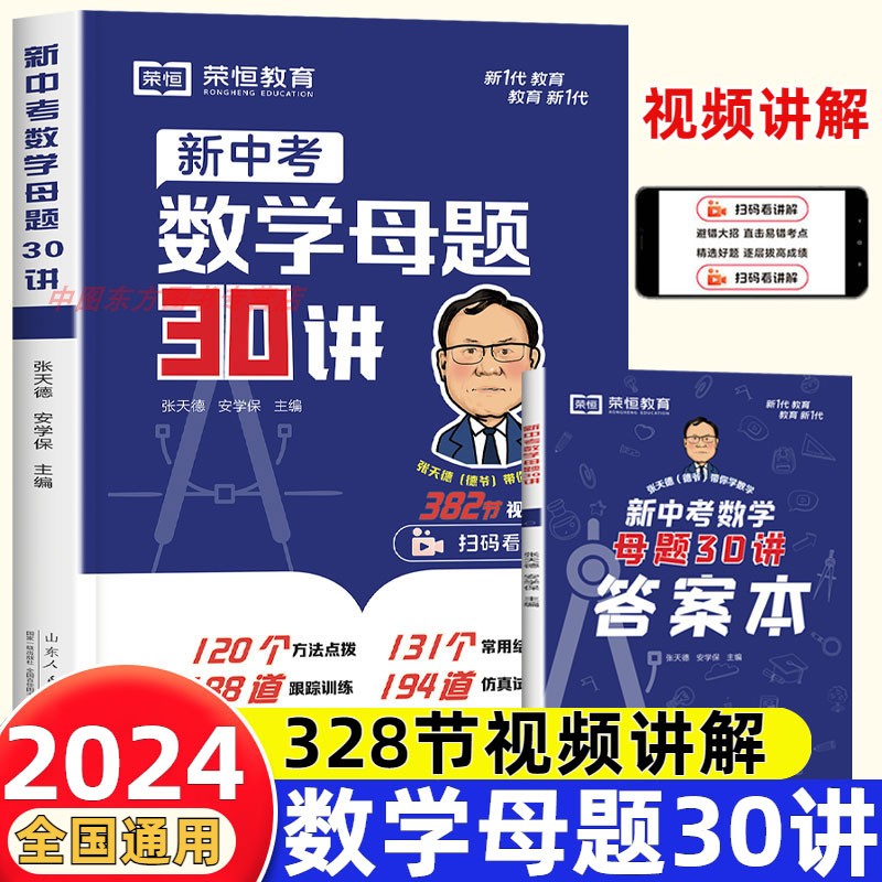 初中数学母题一本通新中考母题