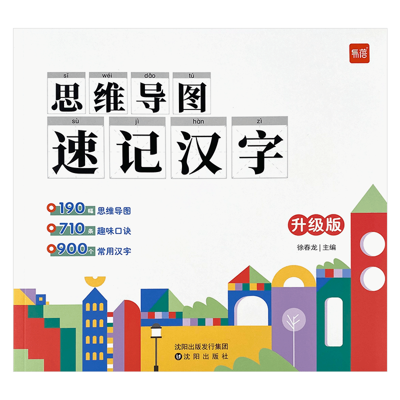 思维导图速记小学生汉字单词易蓓