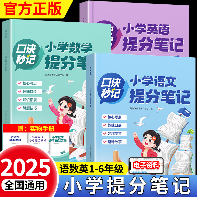 小学生提分笔记语数英知识大盘点