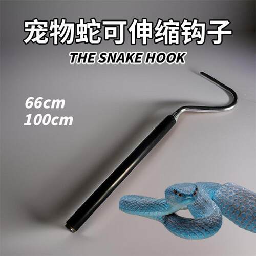 蛇钩子爬宠专用可伸缩不锈钢蛇勾