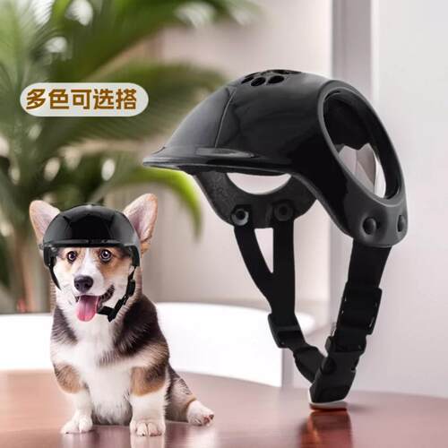 狗狗头盔小型犬宠物安全帽头盔猫