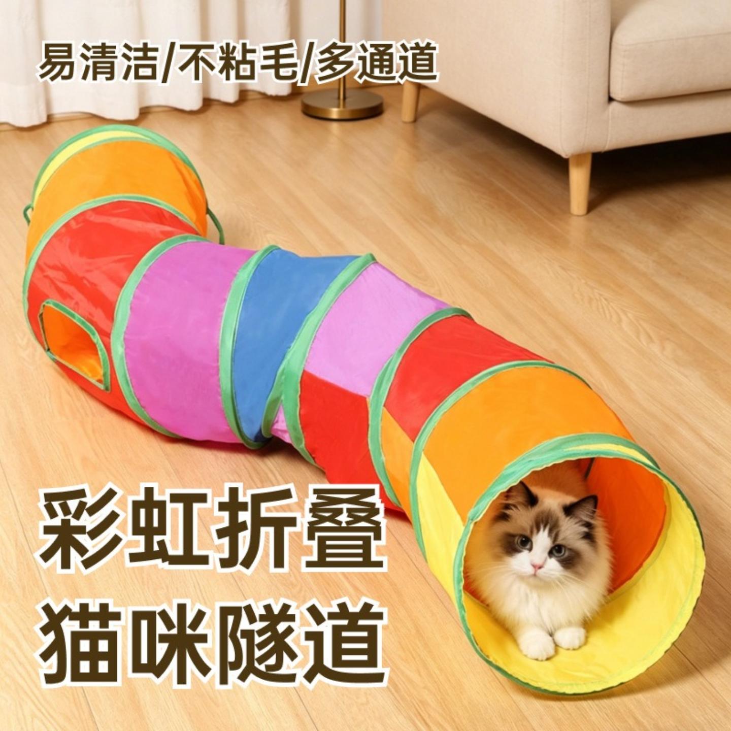 猫咪彩虹隧道宠物折叠迷宫玩具|