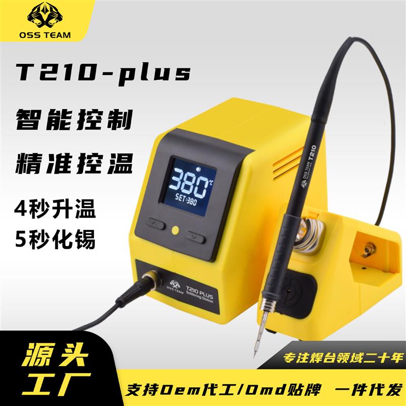T210 Plus 电烙铁恒温焊台可调温家用维修焊接工具套装
