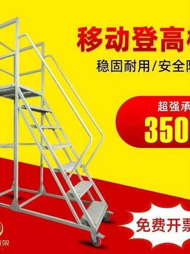 登高梯仓库理货梯登高车超市货架上货凳家用取物梯可移动平台梯子
