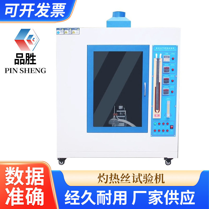 UL94灼热丝针焰阻燃试验机