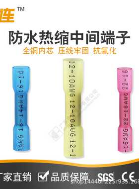 中连防水接线端子BHT1.25防水热缩连接管电线中间接头