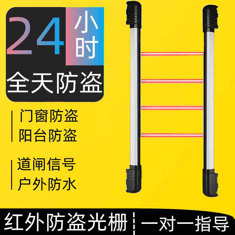 【折扣】红外光栅门窗阳台车辆道闸走廊地磅防盗报警器户外红外线