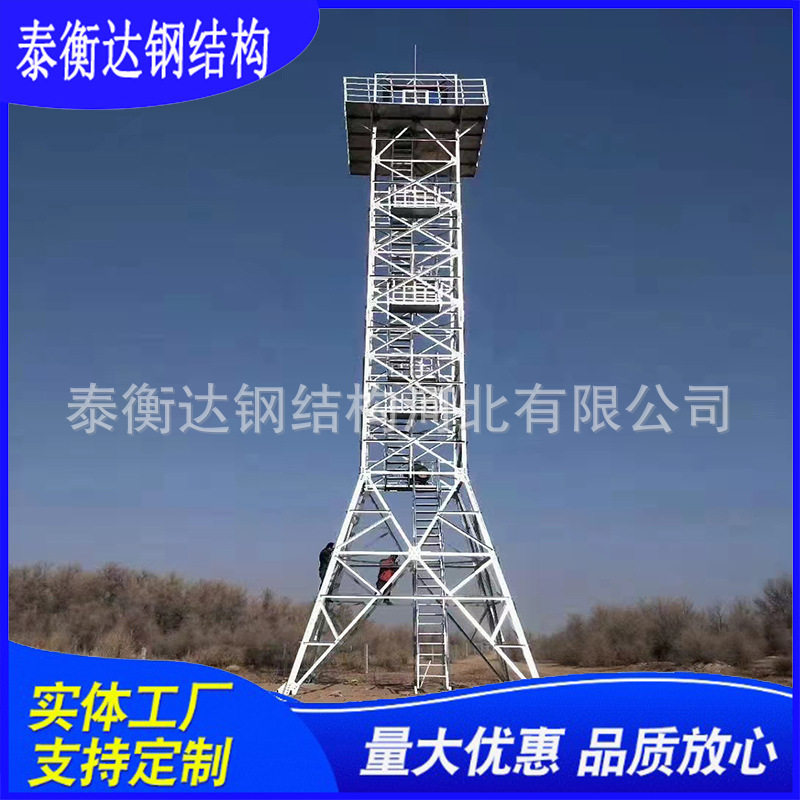 监控塔 森林监控塔钢结构 瞭望铁塔 观光塔 道路监控塔