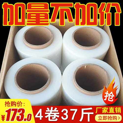 ll缠绕膜打包膜拉伸膜拉伸膜工业保鲜膜商用大卷包装膜透明塑料薄