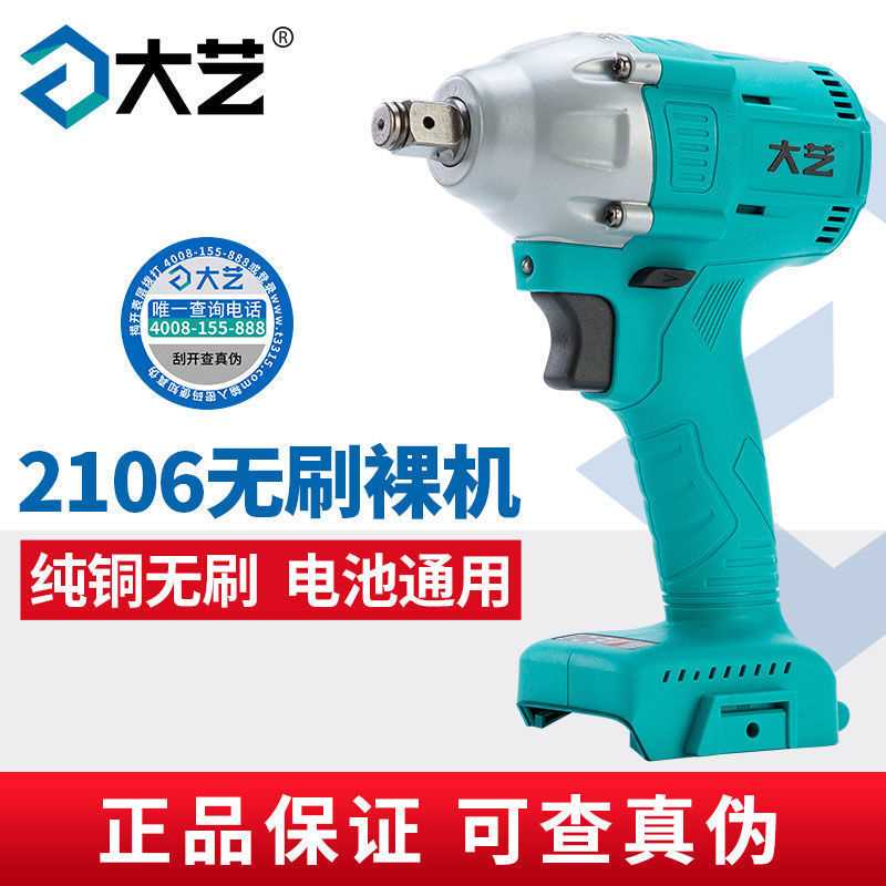 大艺2106无刷电动扳手裸机机头48V88F无刷扳手机身通用电板手其他