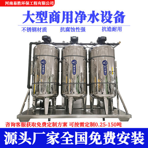 大通量水处理设备ro净化软化机工业反渗透设备商用超滤纯水一体机