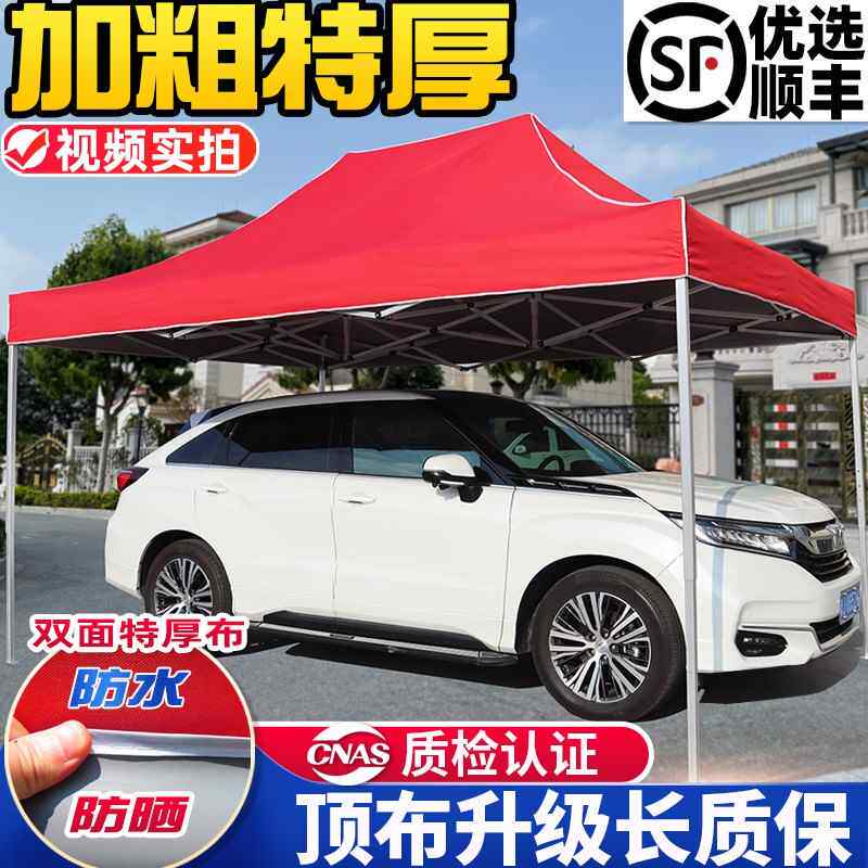 【折扣】【加粗】摆摊四脚角伞户外遮阳雨围布折叠广告帐篷伸缩停