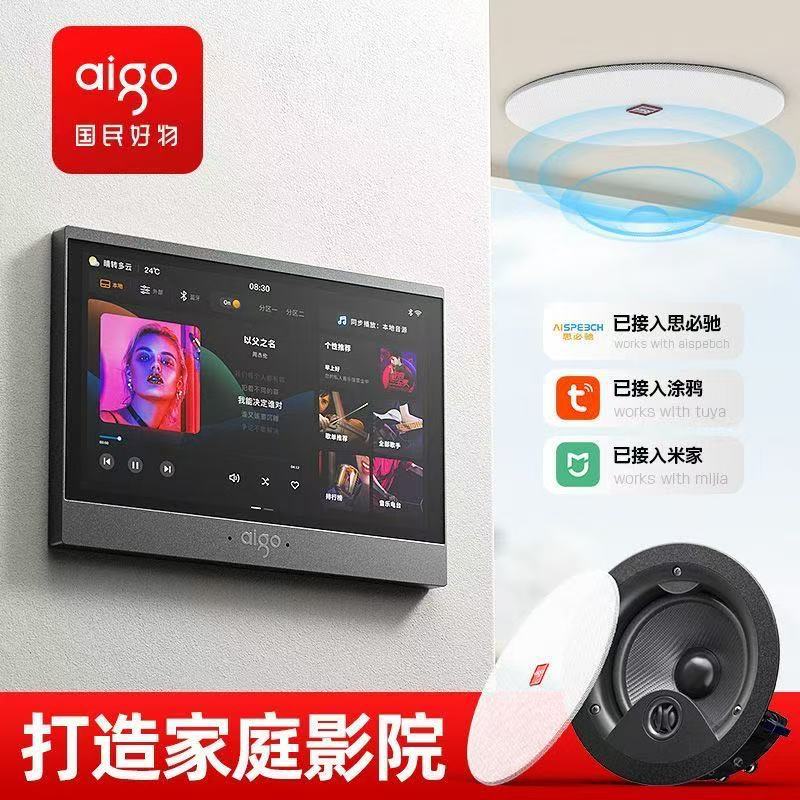 爱国者G22智能家用客厅86型吸顶音响家庭喇叭语音背景音乐主机 G2