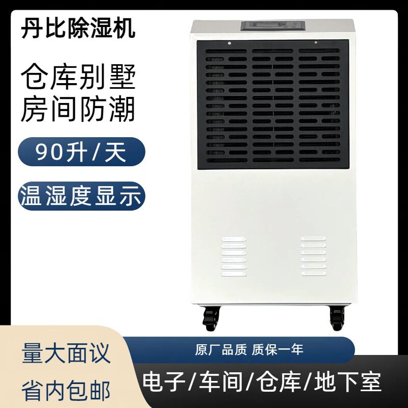 丹比工业除湿机大面积控湿防潮