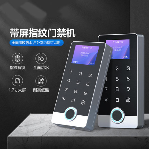 TF3IC指纹门禁一体机防水指纹门禁机玻璃门带屏指纹门禁一体机
