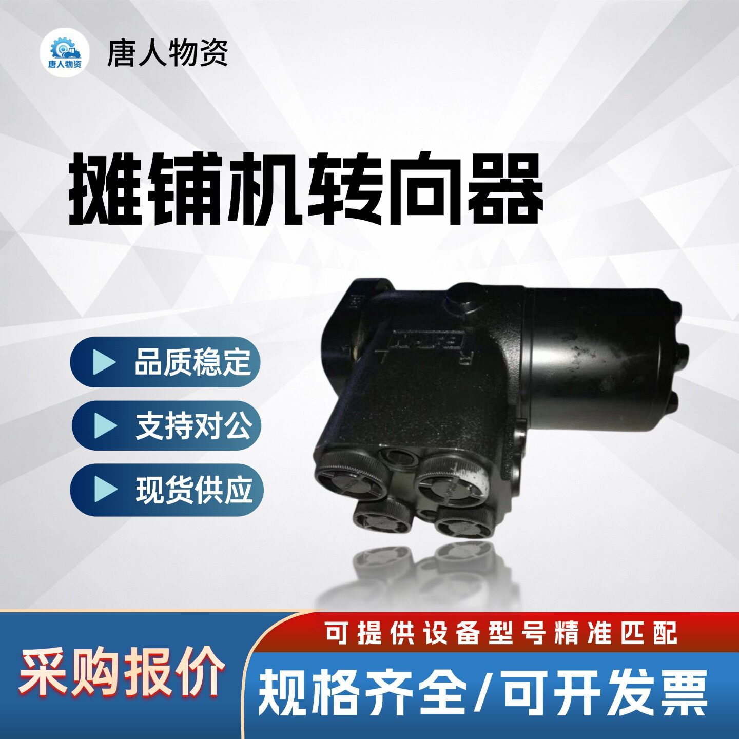 现货直发摊铺机转向器总成徐工工程机械转向配件型号精准匹配