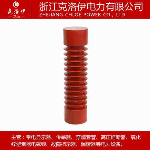 【折扣】 高压绝缘子35KV ZJ-35Q—80*320环氧树脂绝缘支柱直销