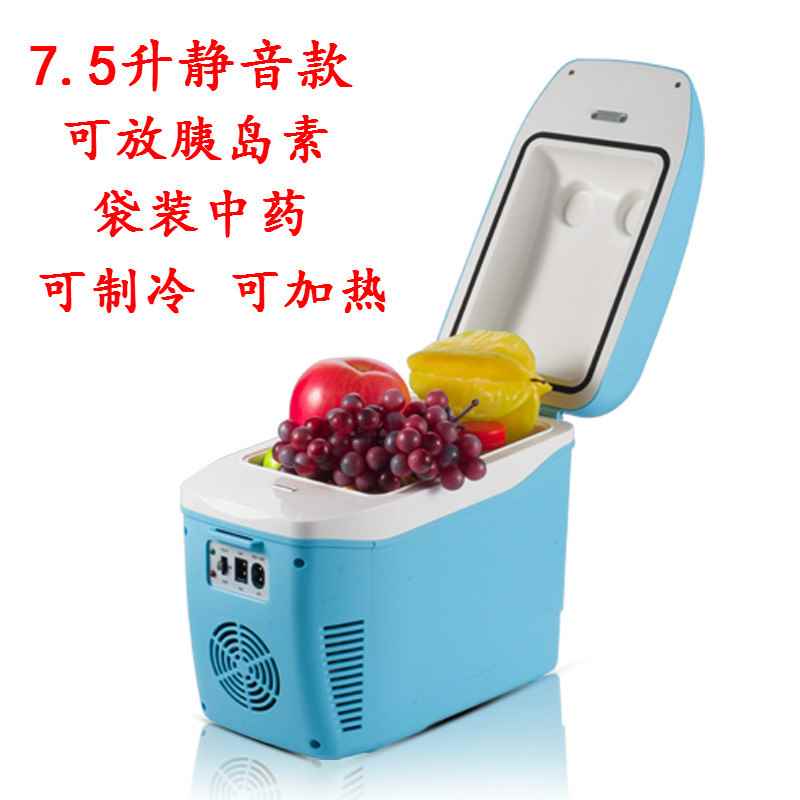 【折扣】7.5L车载冰箱冷暖箱车家两用冰箱迷你小冰箱家用制冷冷藏