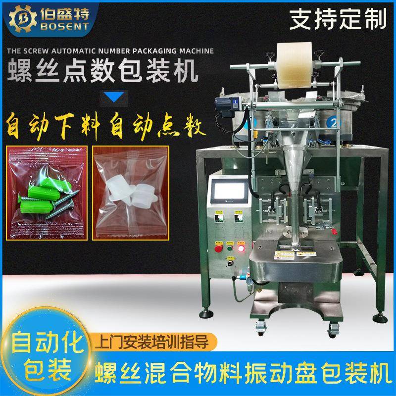 全自动螺分拣包装机栓多款螺丝家具配件钻分406包机尾丝计数包装