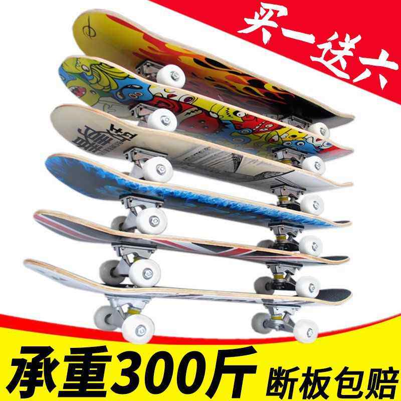 【折扣】专业级四轮滑板双翘板公路刷街板成人儿童滑板车