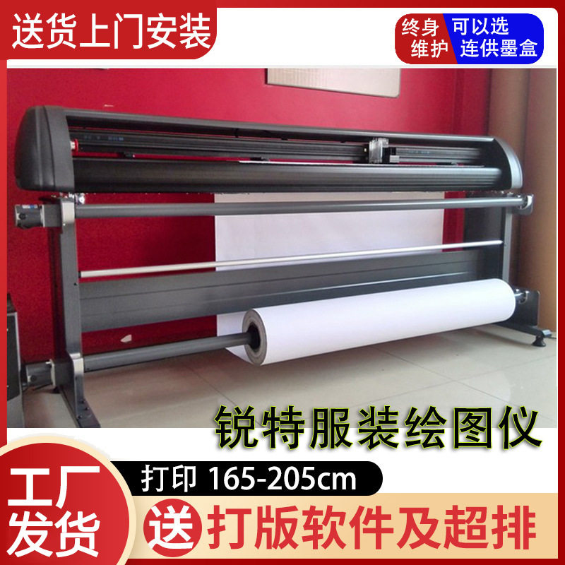 锐特连供喷墨服装绘图唛架机