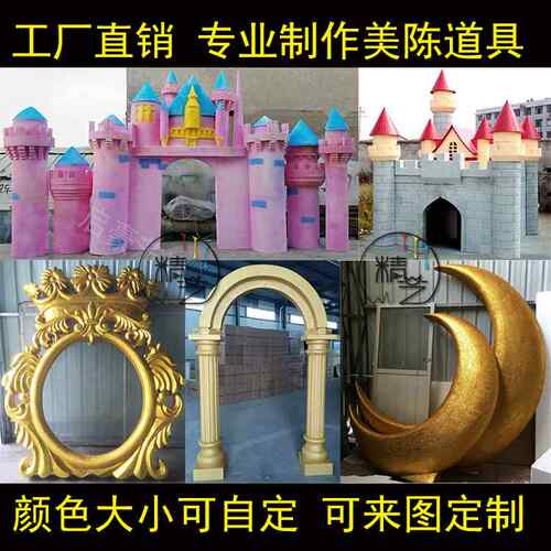 【折扣】大型仿真城堡拱门泡沫雕卡通相框花朵婚庆装饰美陈大摆件