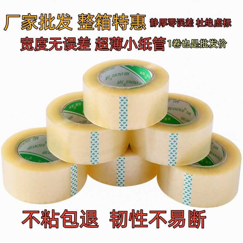 透明胶带打包装胶带胶布厚黄色封箱胶带纸整箱超厚宽胶带大卷加宽