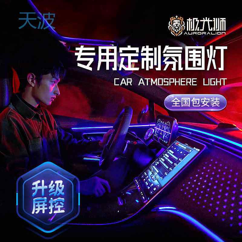 【折扣】cpp汽车氛围灯包安装车内免走线LED64色无线车载声控音乐