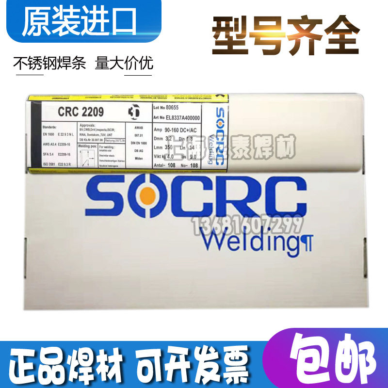 SOCRCE2594/2507双相焊条包邮