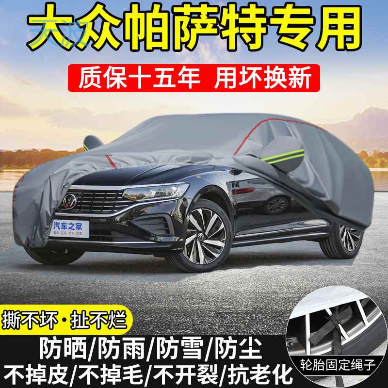 【折扣】cpp2024款大众帕萨特330专用车衣车罩防晒防雨雪汽车加厚