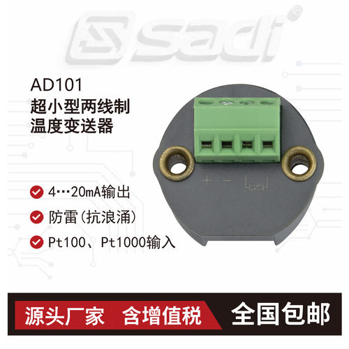 AD101超小型温度变送器 热电阻输入，4...20mA输出
