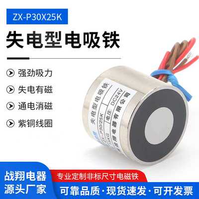 电磁铁吸盘强大吸力 ZX-P30/25KDC24V/12V断电保持型失电型电磁铁