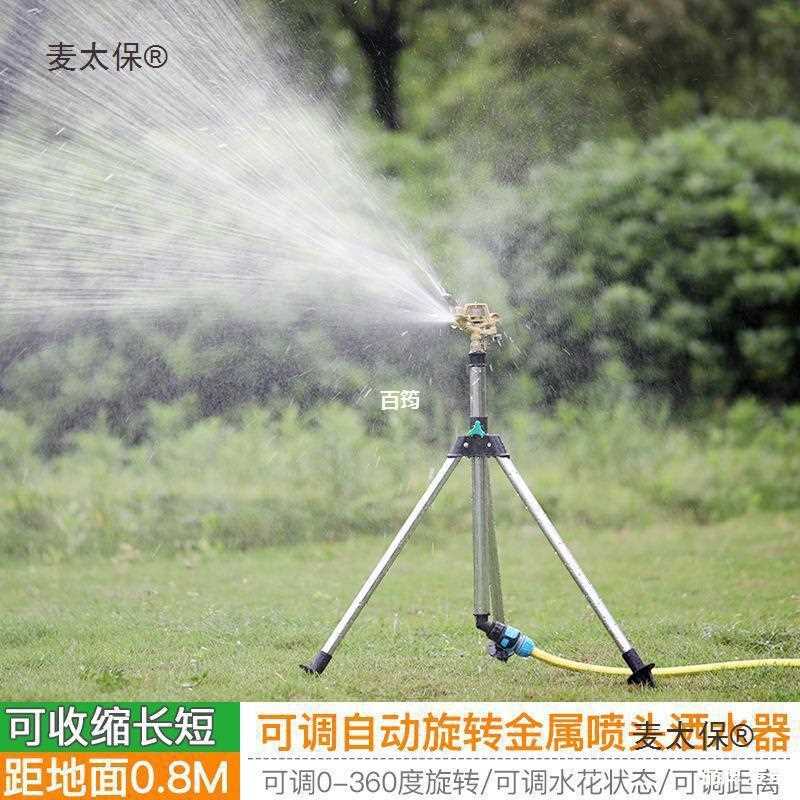菜园自动旋转洒水器360度灌溉喷头喷淋农业绿化草坪喷水浇麦太保