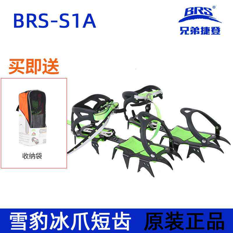 【折扣】兄弟-S1A长齿雪豹十四齿登山攀冰捆绑防护式冰爪