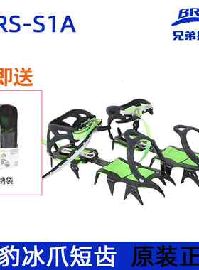 【折扣】兄弟-S1A长齿雪豹十四齿登山攀冰捆绑防护式冰爪