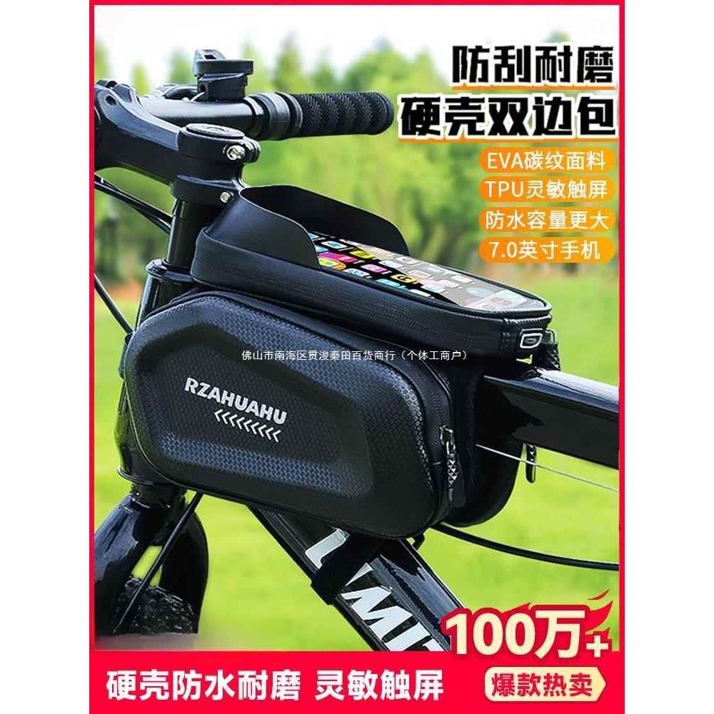 【折扣】自行车前梁包硬壳防水大容量山地公路车手机收纳前置挂包