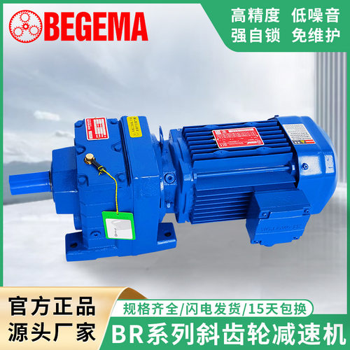 东莞直销 宝戈玛四大系列硬齿面减速机 BRC57斜齿轮硬齿面减速机