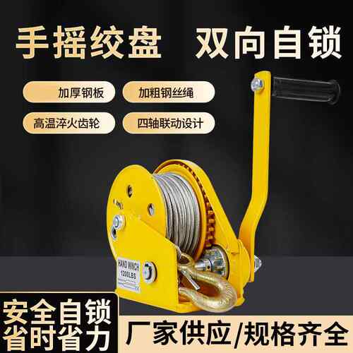 【折扣】手摇绞盘 手动式小型升降卷扬机 双向刹车式1200磅钢丝绳