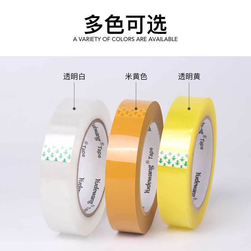 透明窄胶带1.5/2.0/2.5/3小号胶带快递打包封箱胶带整箱细胶布纸