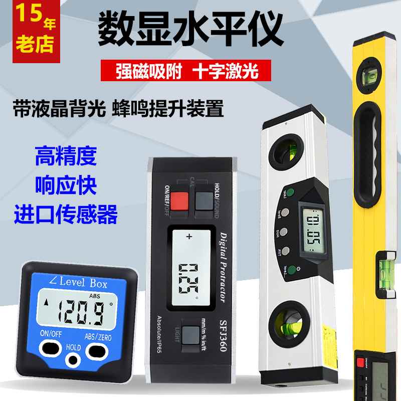 【折扣】数显水平尺带激光磁铁建筑工程机械角度尺测量倾角仪