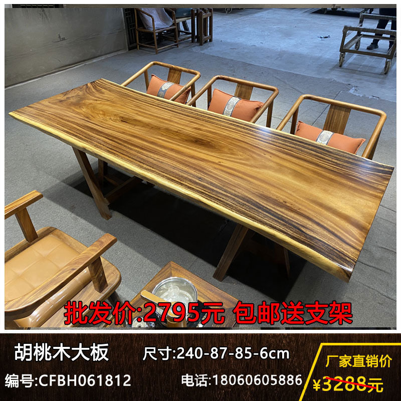 胡桃木整块大板茶桌椅