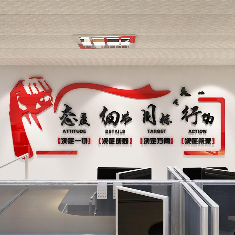 态度细节目标行动公司文化企业墙励志标语d立体墙贴办公室装X
