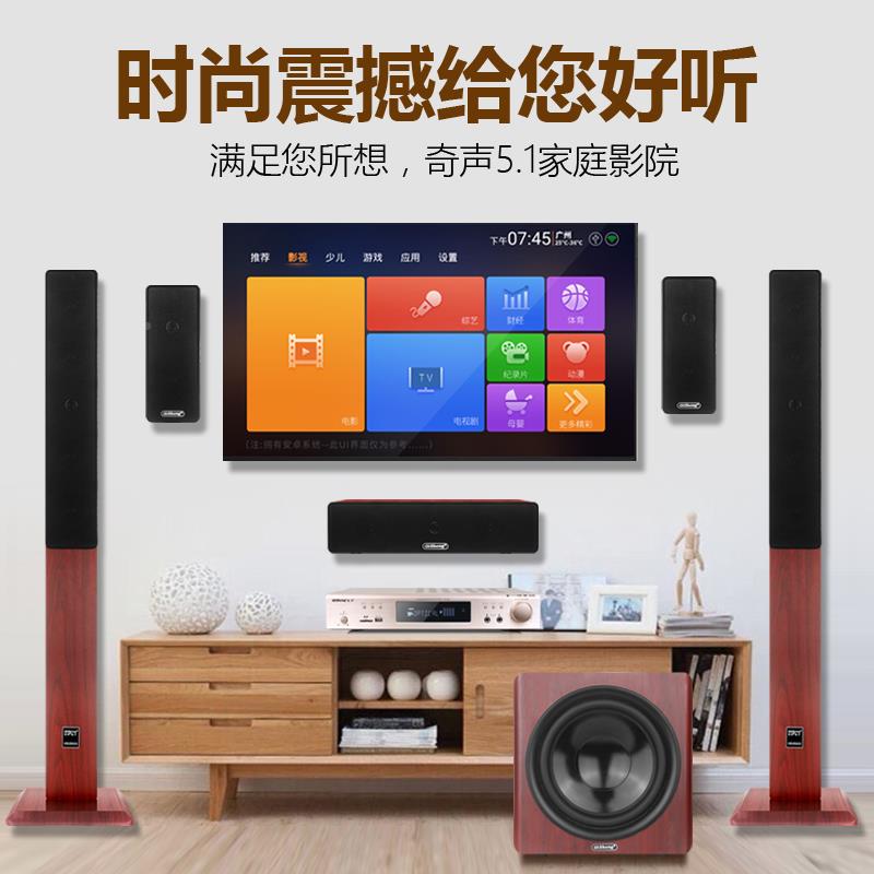 包邮奇声家庭5GCQ影院音响套装.1合家用客厅环组音箱电视绕k歌重
